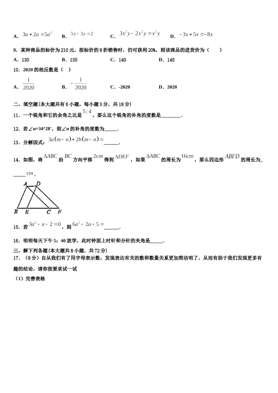 2023年山东省济宁鱼台县联考七年级数学第一学期期末复习检测模拟试题含解析.doc_第2页