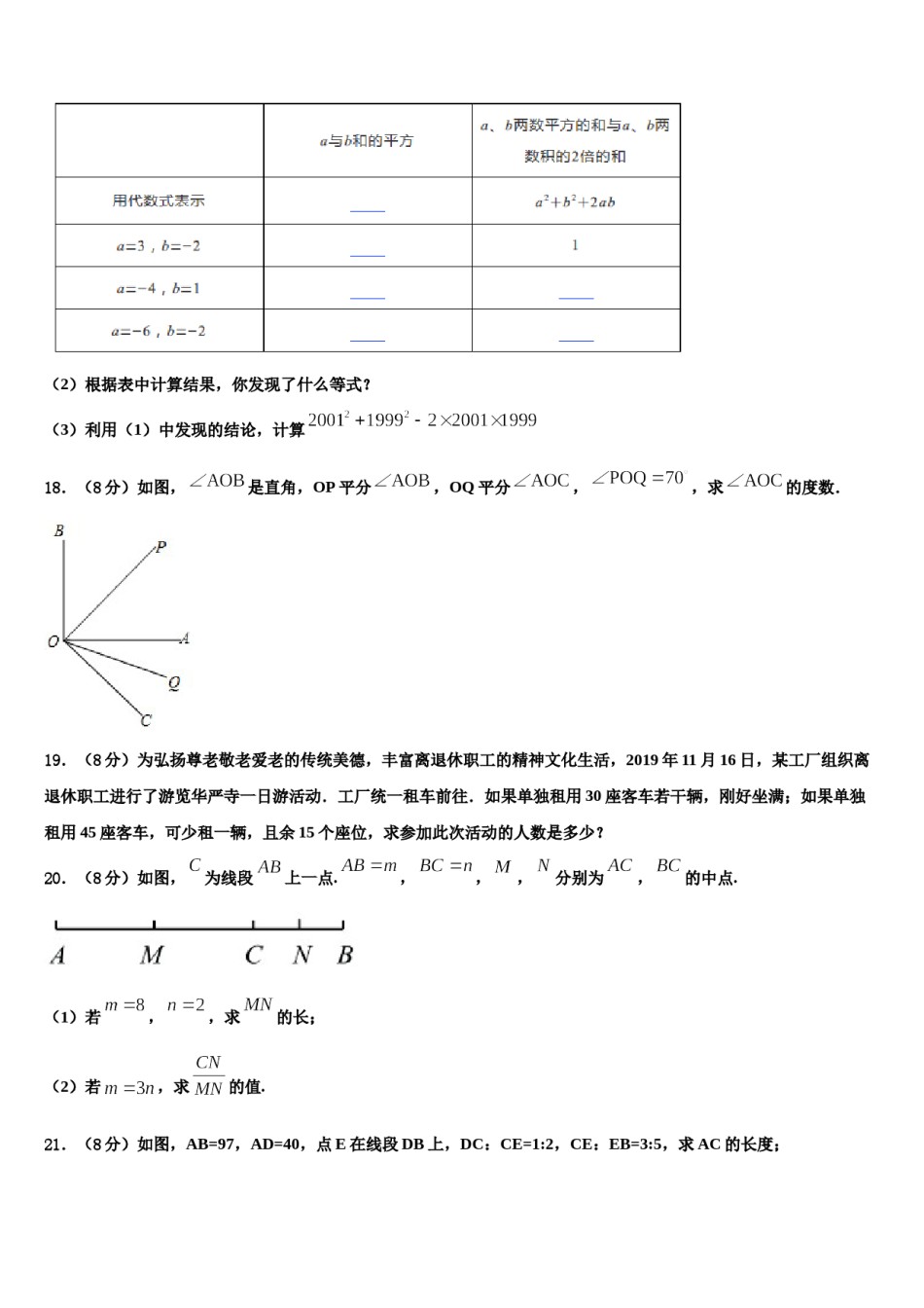2023年山东省济宁鱼台县联考七年级数学第一学期期末复习检测模拟试题含解析.doc_第3页