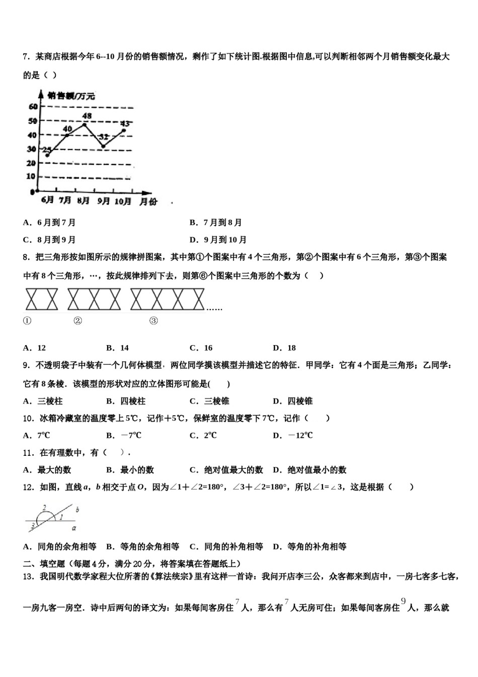 2023年山东省淄博市博山数学七年级第一学期期末学业质量监测模拟试题含解析.doc_第2页