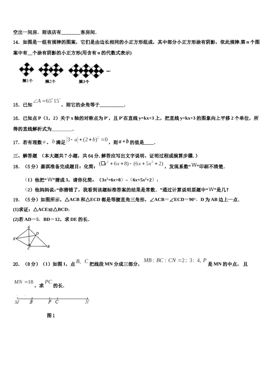 2023年山东省淄博市博山数学七年级第一学期期末学业质量监测模拟试题含解析.doc_第3页