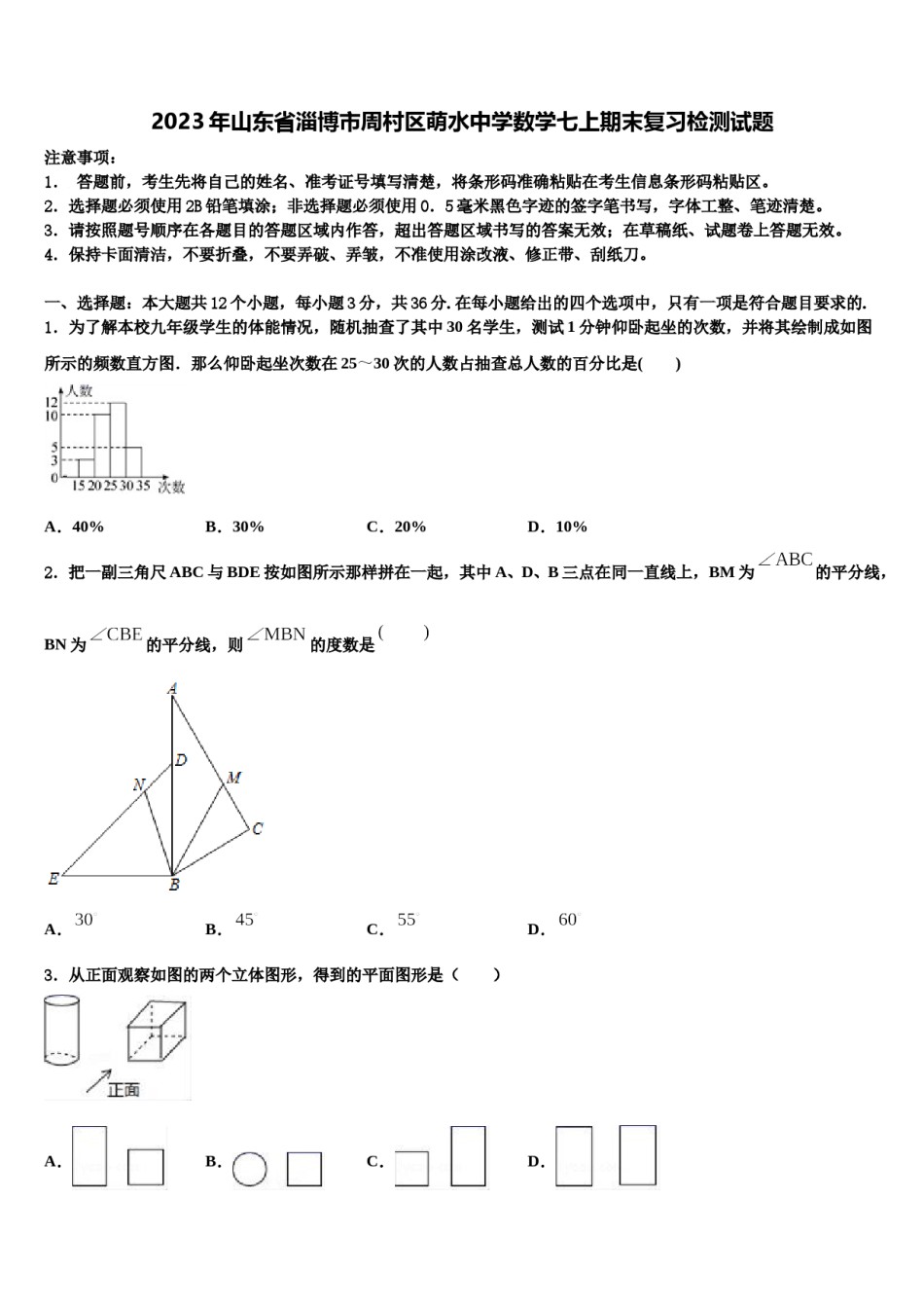 2023年山东省淄博市周村区萌水中学数学七上期末复习检测试题含解析.doc_第1页