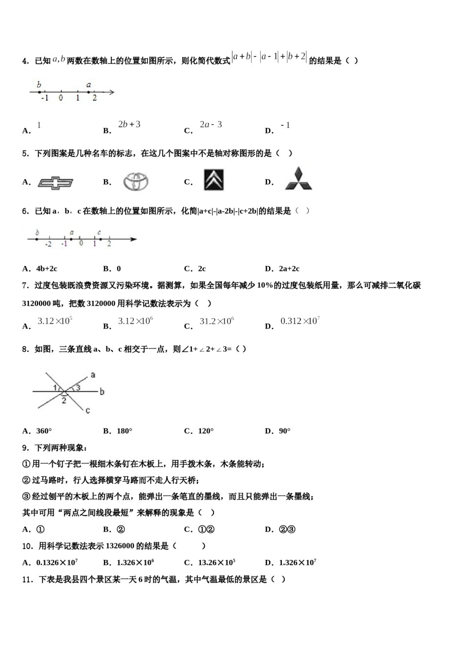 2023年山东省淄博市周村区萌水中学数学七上期末复习检测试题含解析.doc_第2页