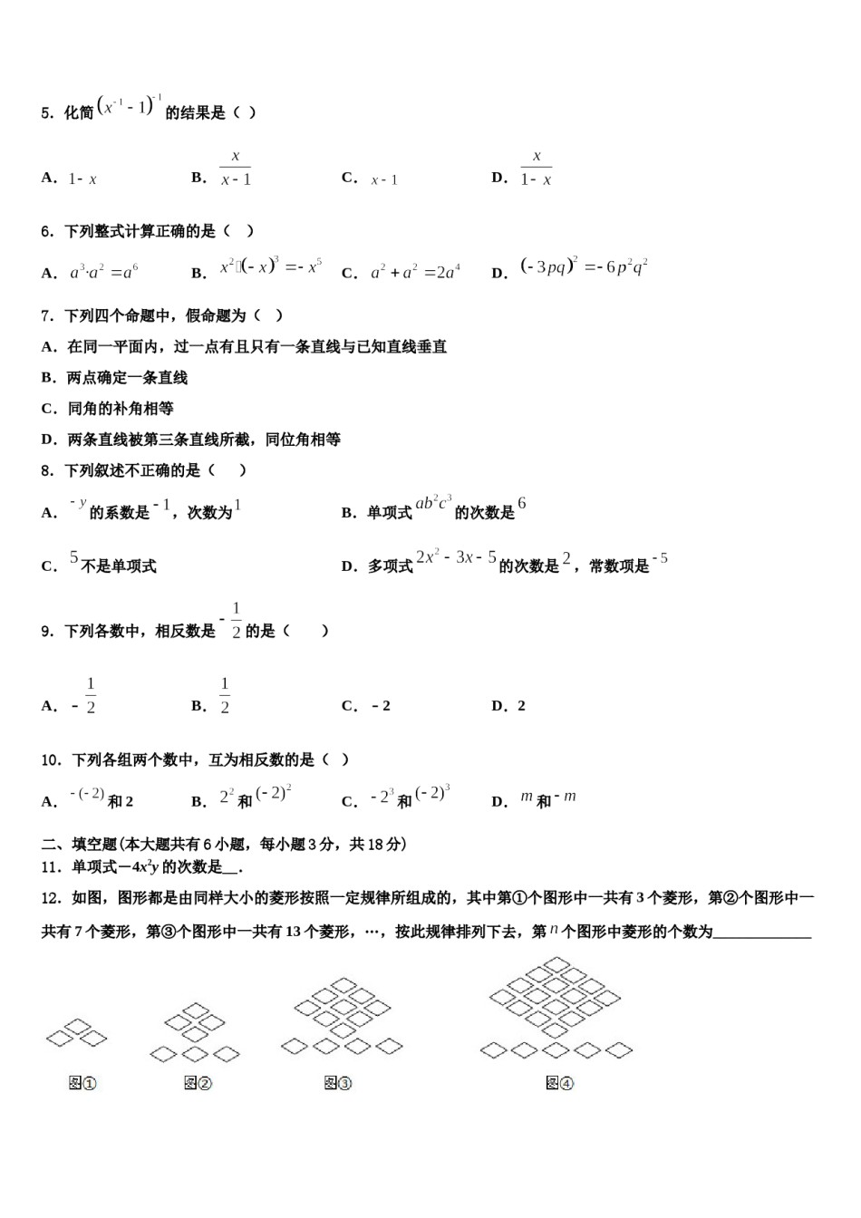 2023年山东省淄博市沂源县数学七年级第一学期期末检测试题含解析.doc_第2页