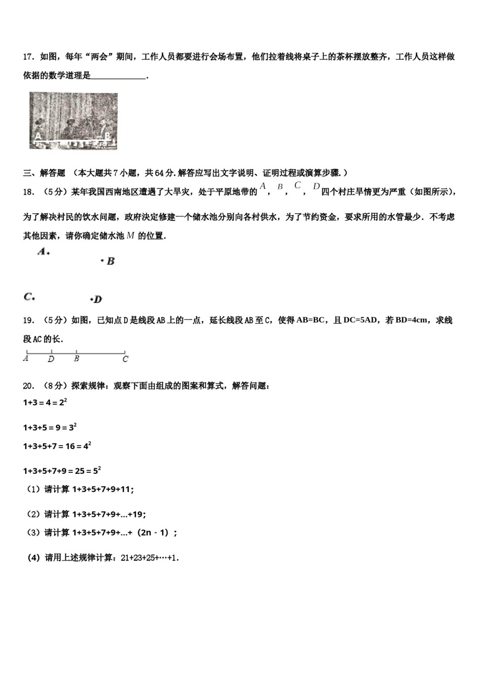2023年山东省滨州市名校七年级数学第一学期期末考试模拟试题含解析.doc_第3页