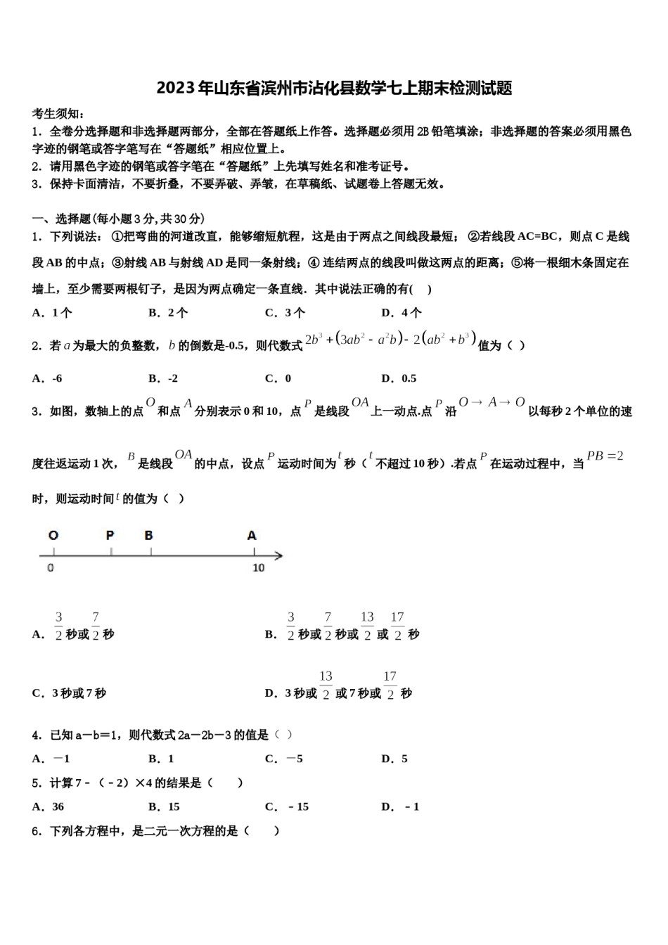 2023年山东省滨州市沾化县数学七上期末检测试题含解析.doc_第1页