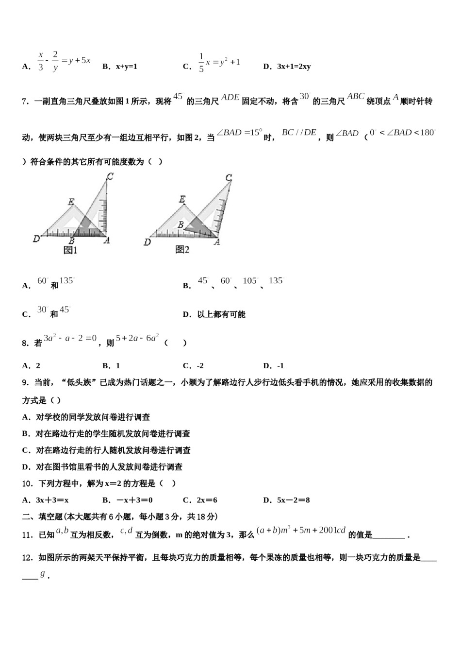 2023年山东省滨州市沾化县数学七上期末检测试题含解析.doc_第2页