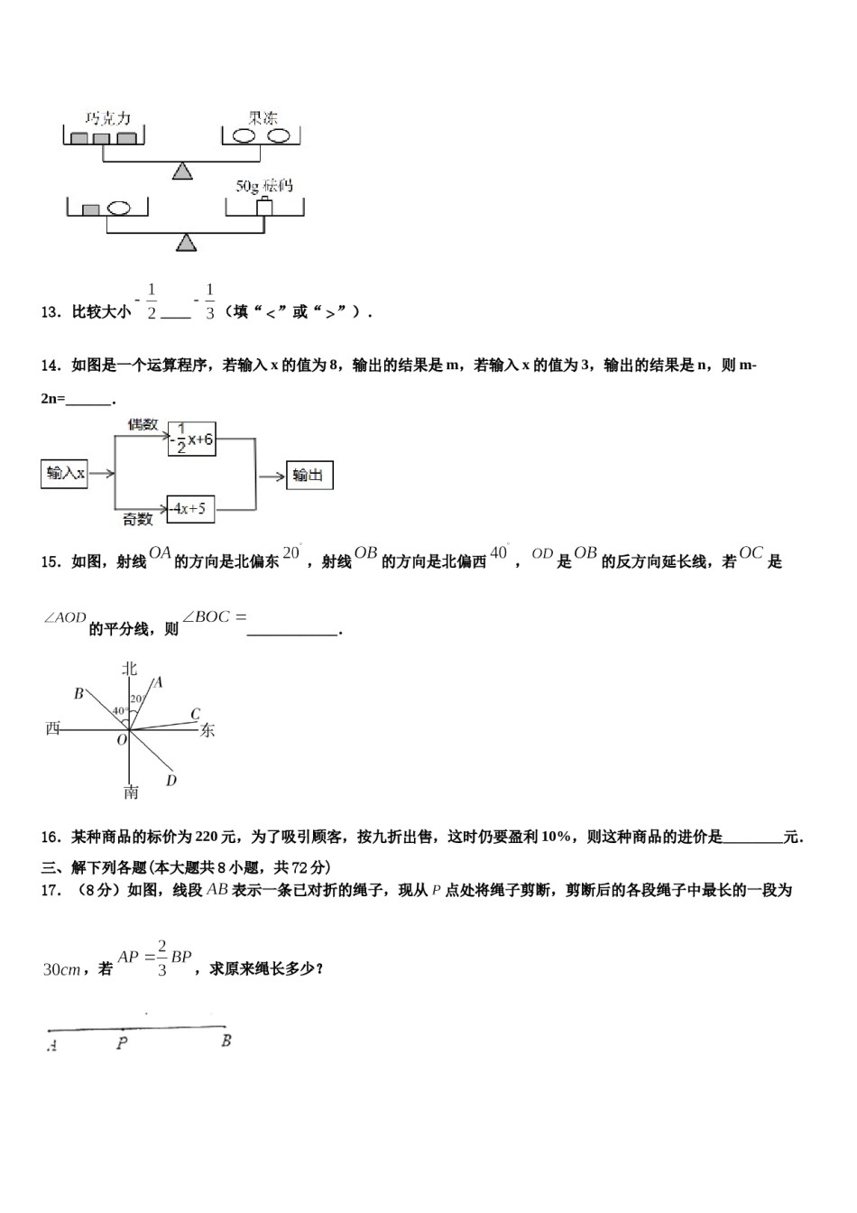 2023年山东省滨州市沾化县数学七上期末检测试题含解析.doc_第3页