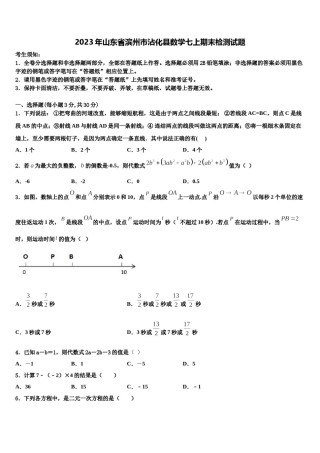 2023年山东省滨州市沾化县数学七上期末检测试题含解析.doc