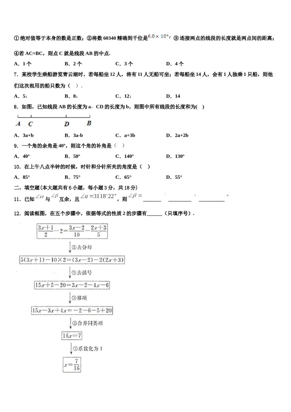 2023年山东省滨州市沾化县数学七上期末联考试题含解析.doc_第2页