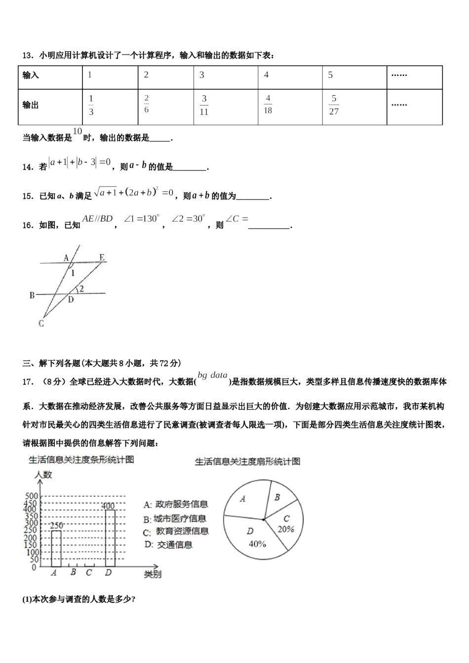 2023年山东省滨州市沾化县数学七上期末联考试题含解析.doc_第3页