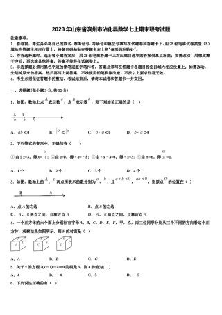 2023年山东省滨州市沾化县数学七上期末联考试题含解析.doc