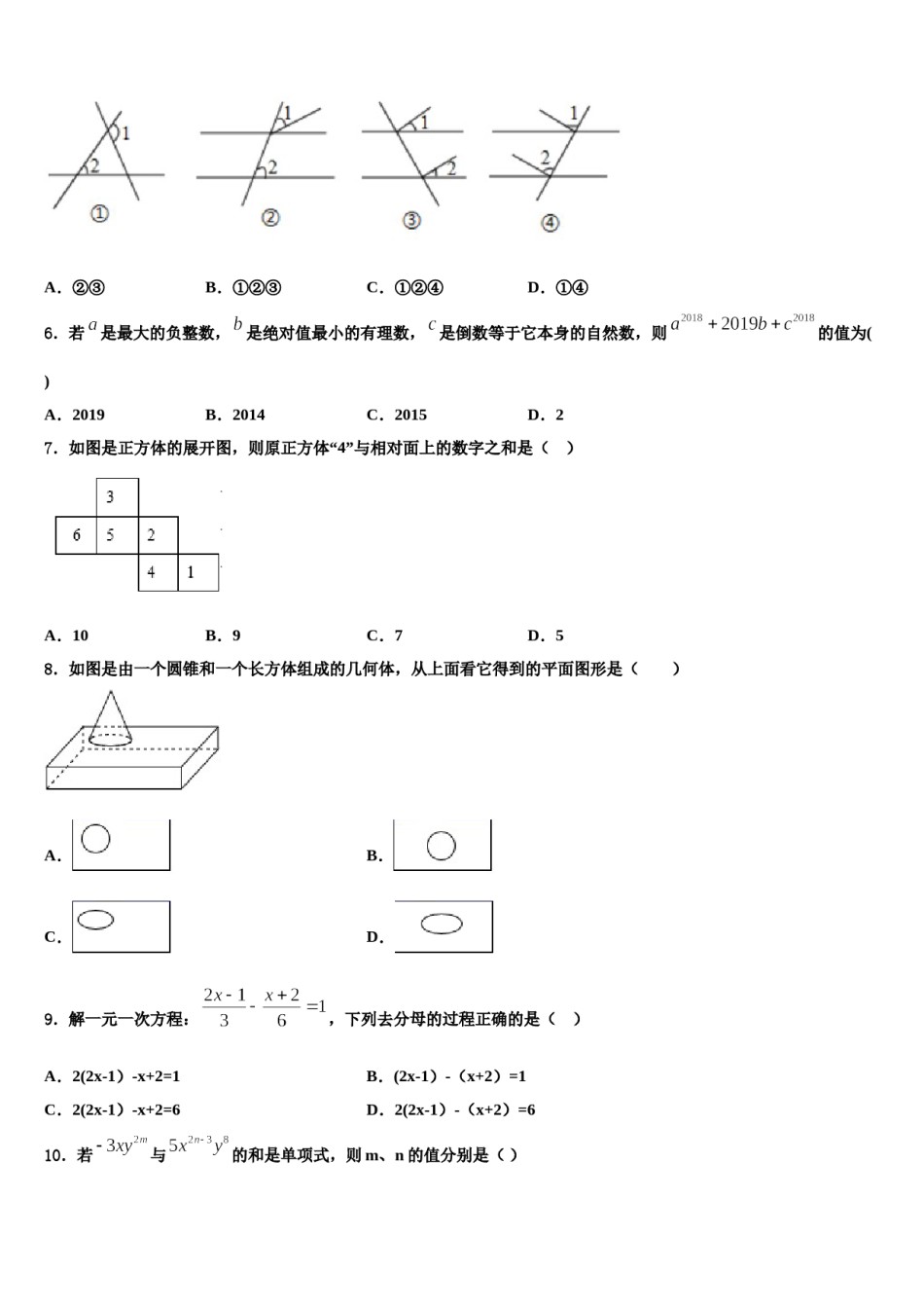 2023年山东省滨州市滨城区东城中学七年级数学第一学期期末预测试题含解析.doc_第2页