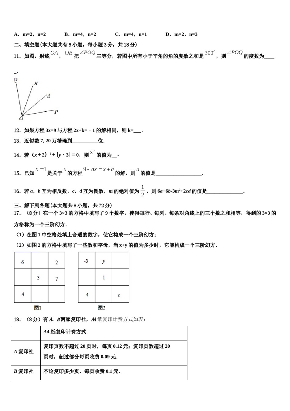 2023年山东省滨州市滨城区东城中学七年级数学第一学期期末预测试题含解析.doc_第3页