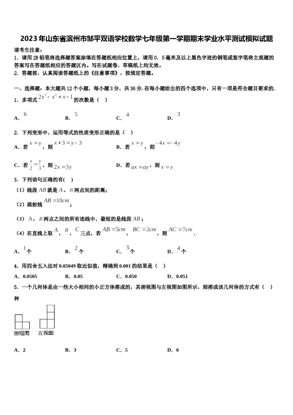 2023年山东省滨州市邹平双语学校数学七年级第一学期期末学业水平测试模拟试题含解析.doc_第1页