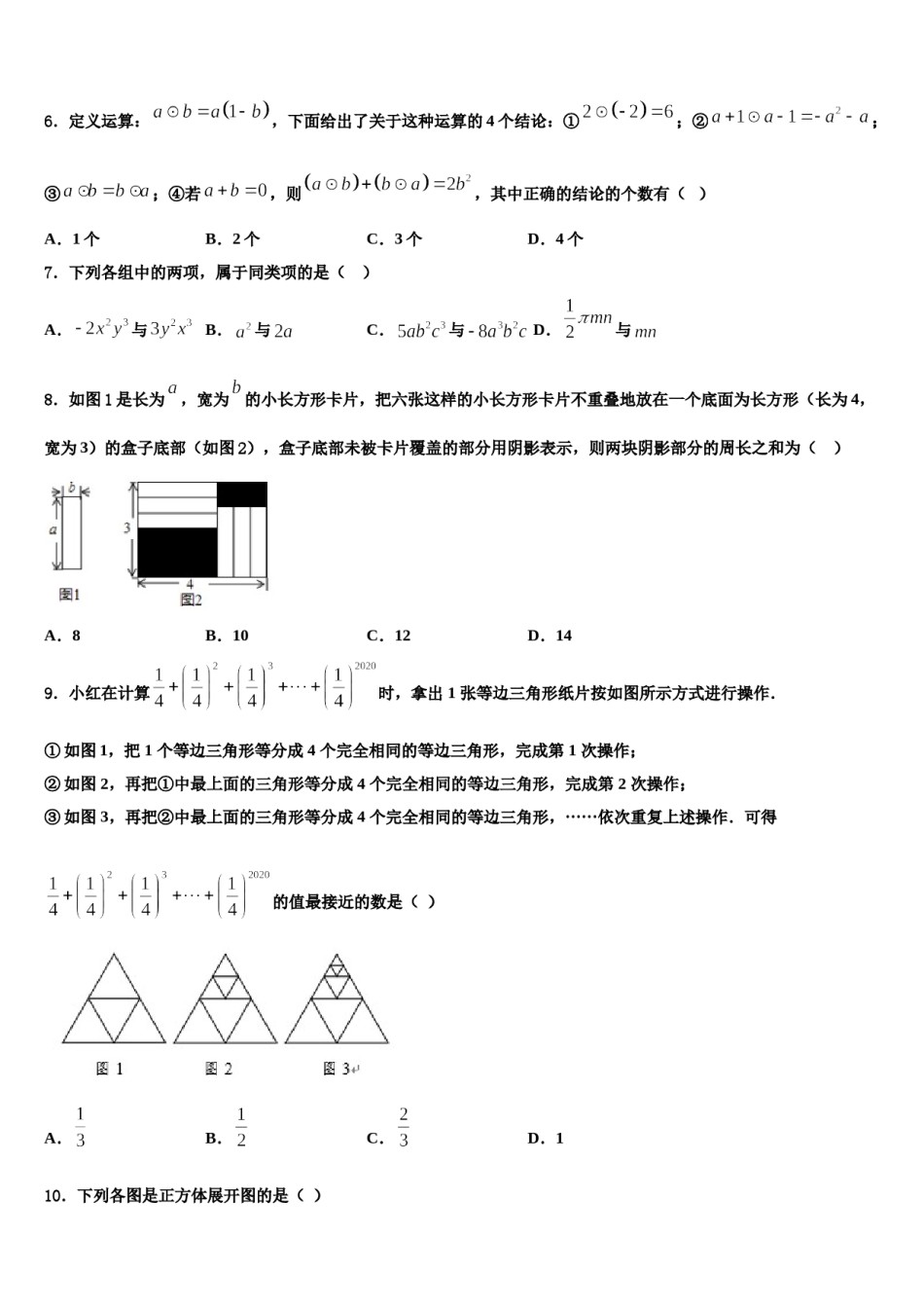2023年山东省滨州市邹平双语学校数学七年级第一学期期末学业水平测试模拟试题含解析.doc_第2页