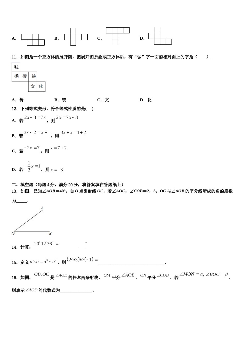 2023年山东省滨州市邹平双语学校数学七年级第一学期期末学业水平测试模拟试题含解析.doc_第3页