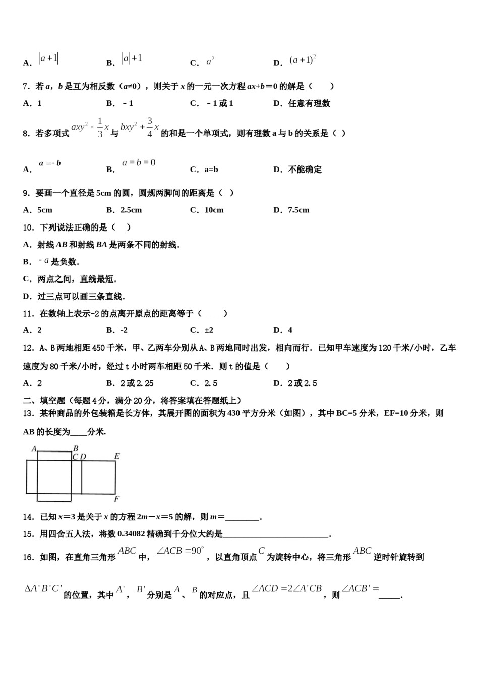 2023年山东省滨州市邹平双语学校数学七年级第一学期期末达标检测试题含解析.doc_第2页