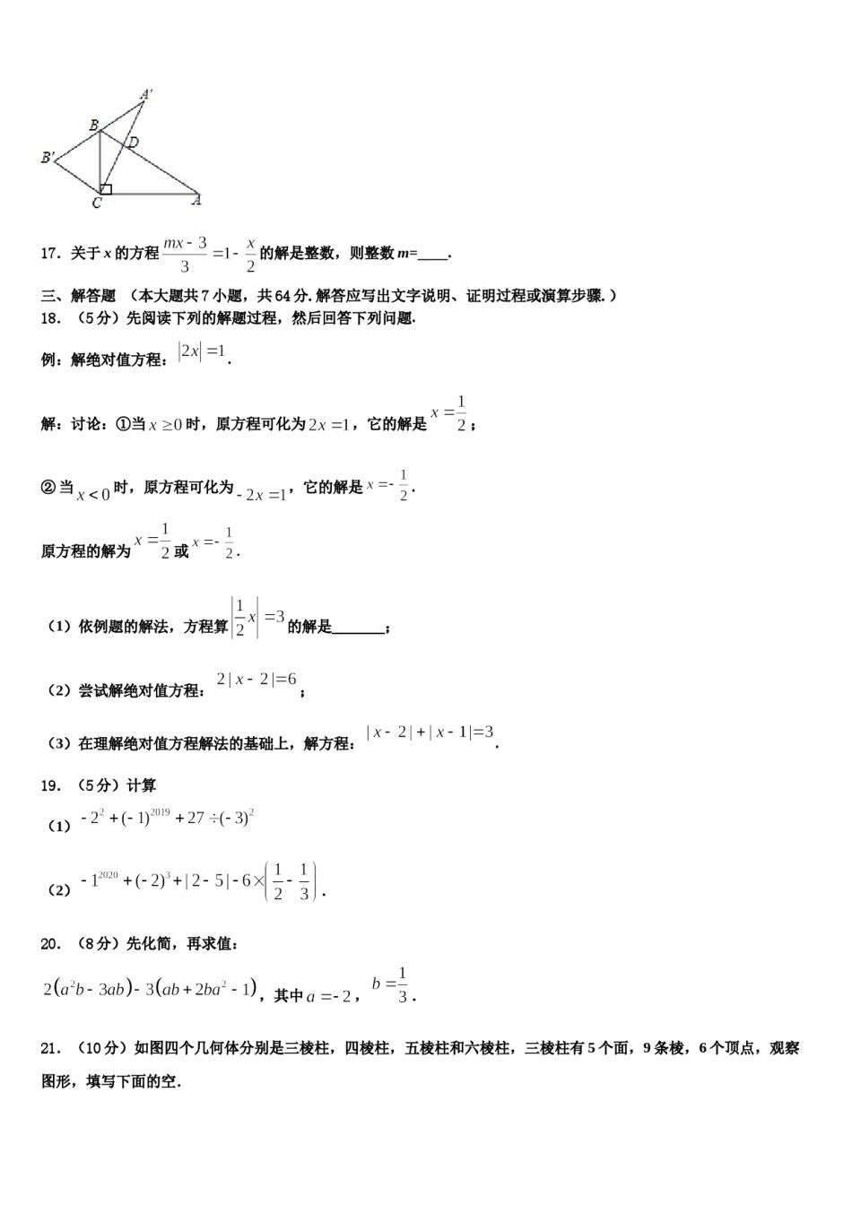 2023年山东省滨州市邹平双语学校数学七年级第一学期期末达标检测试题含解析.doc_第3页