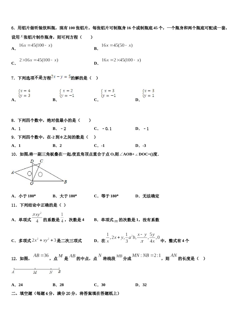 2023年山东省滨州市部分学校数学七年级第一学期期末联考模拟试题含解析.doc_第2页