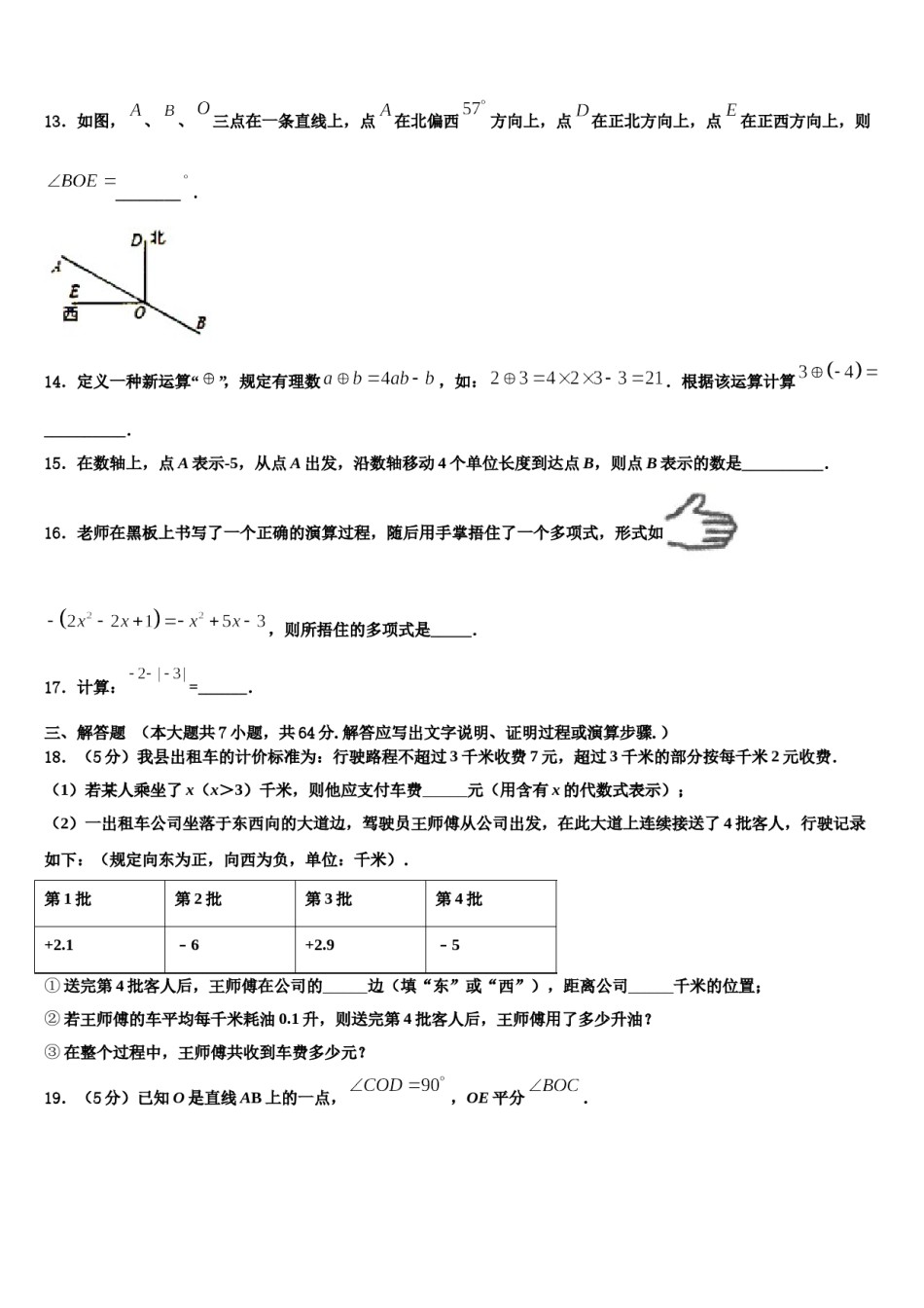 2023年山东省滨州市部分学校数学七年级第一学期期末联考模拟试题含解析.doc_第3页