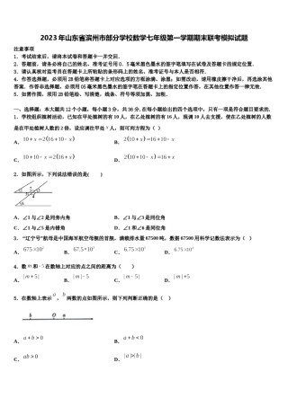 2023年山东省滨州市部分学校数学七年级第一学期期末联考模拟试题含解析.doc