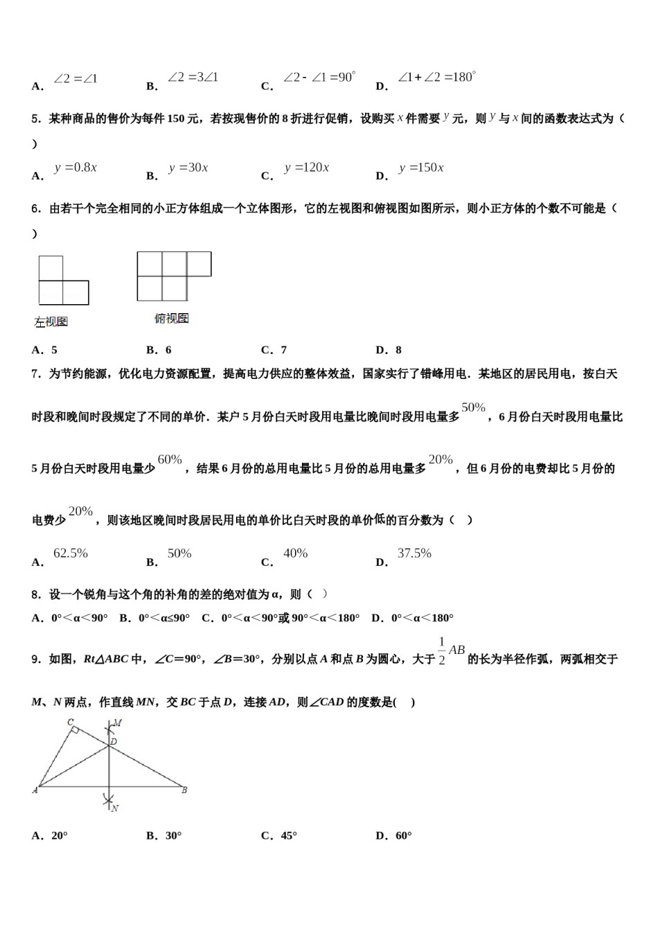 2023年山东省滨州市集团学校七年级数学第一学期期末调研试题含解析.doc_第2页