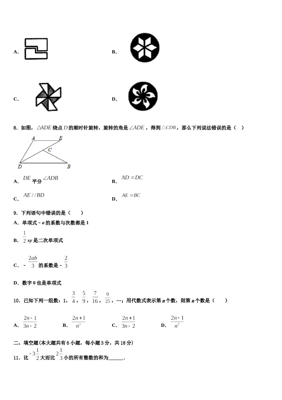 2023年山东省滨州阳信县联考数学七年级第一学期期末检测试题含解析.doc_第2页