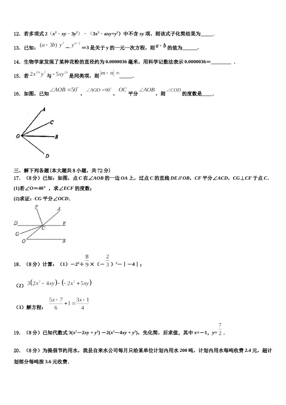 2023年山东省滨州阳信县联考数学七年级第一学期期末检测试题含解析.doc_第3页