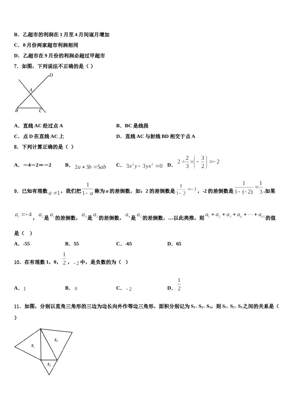 2023年山东省潍坊市安丘市七年级数学第一学期期末复习检测模拟试题含解析.doc_第2页