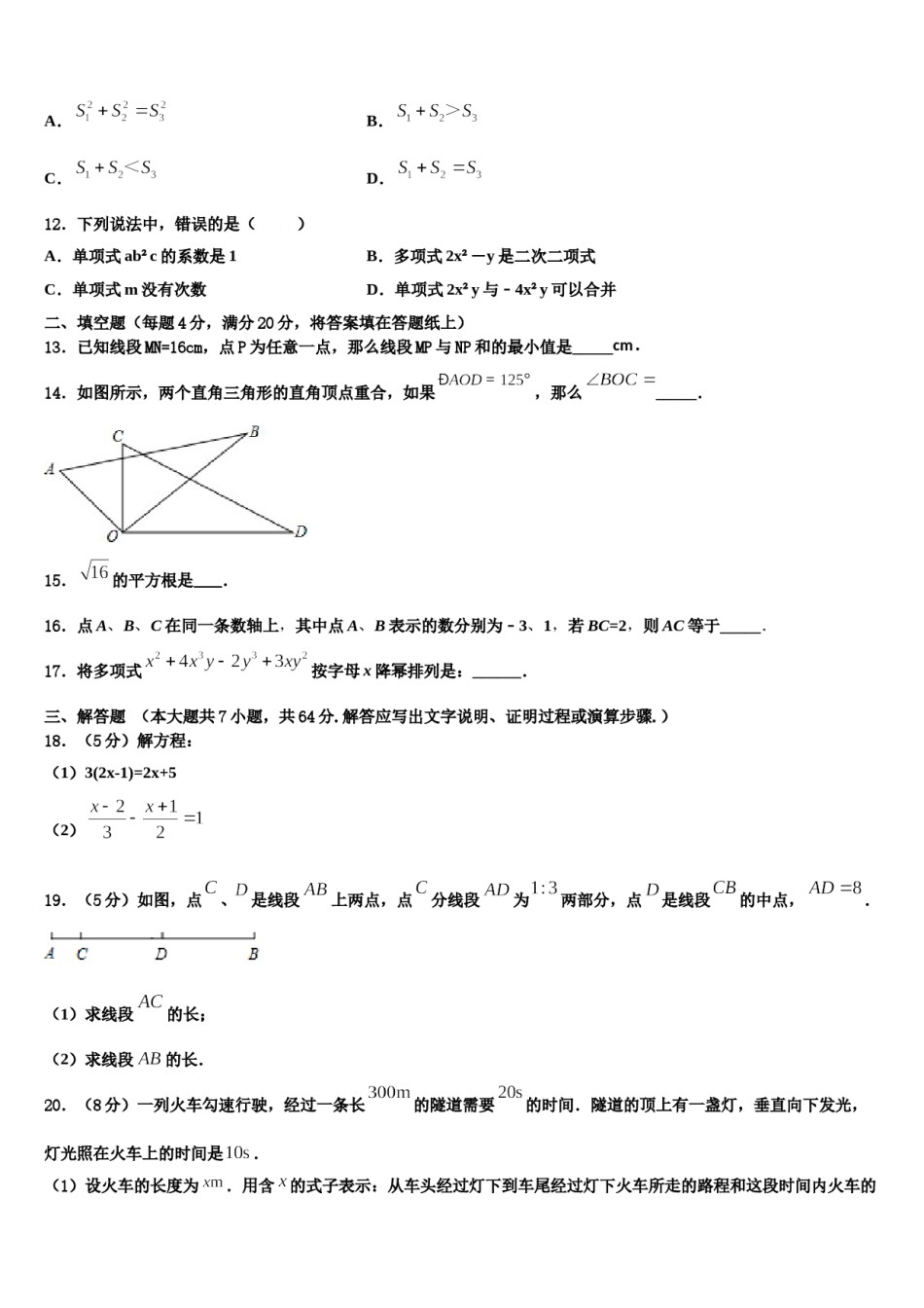 2023年山东省潍坊市安丘市七年级数学第一学期期末复习检测模拟试题含解析.doc_第3页