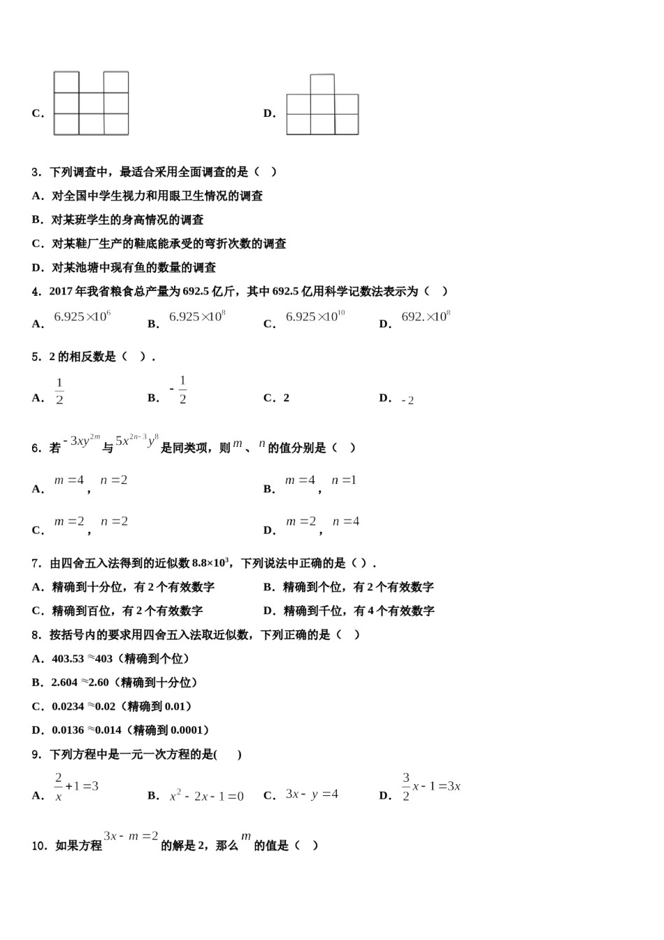 2023年山东省潍坊市寒亭数学七上期末达标测试试题含解析.doc_第2页