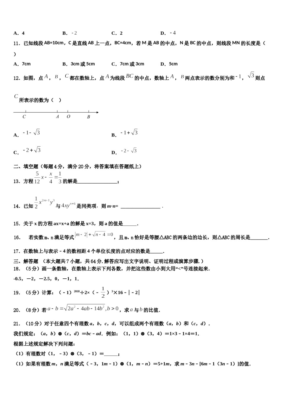 2023年山东省潍坊市寒亭数学七上期末达标测试试题含解析.doc_第3页