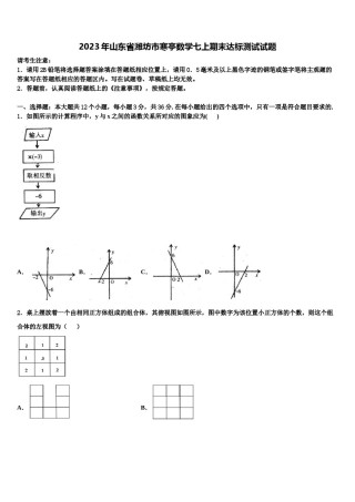 2023年山东省潍坊市寒亭数学七上期末达标测试试题含解析.doc