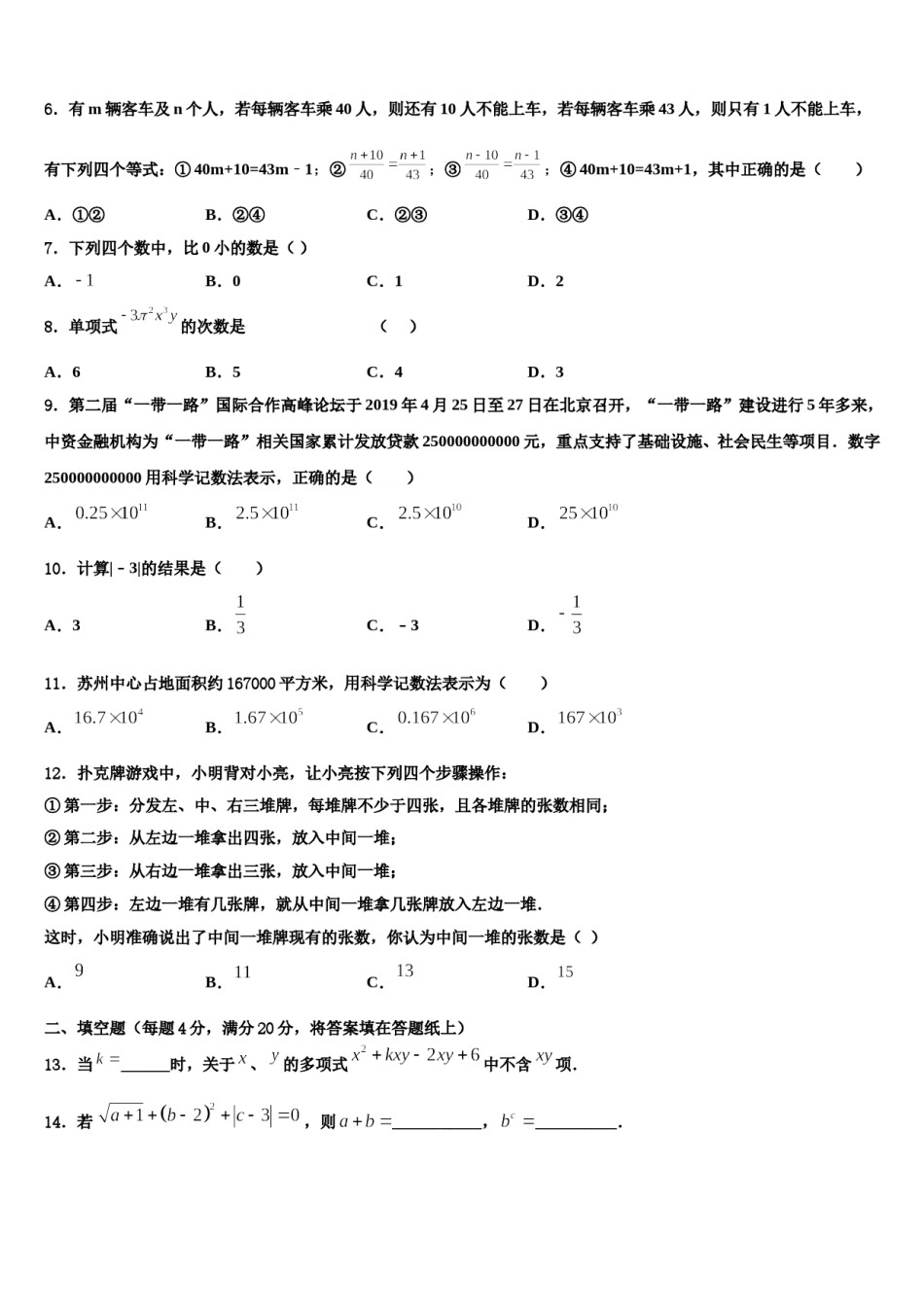 2023年山东省潍坊市潍城区数学七年级第一学期期末调研模拟试题含解析.doc_第2页