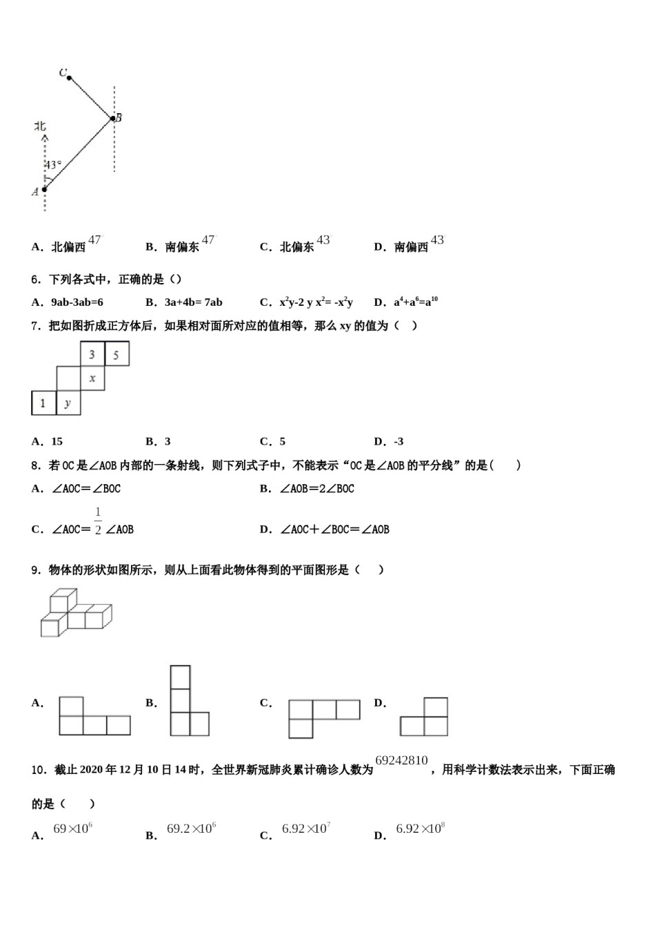 2023年山东省潍坊市诸城市数学七上期末综合测试试题含解析.doc_第2页