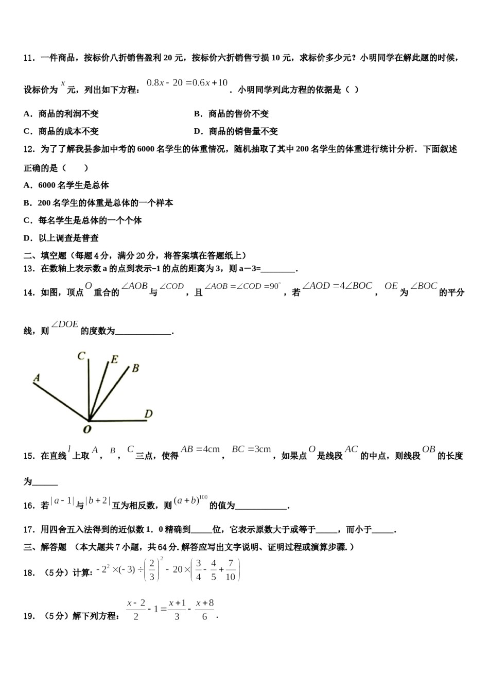 2023年山东省潍坊市诸城市数学七上期末综合测试试题含解析.doc_第3页