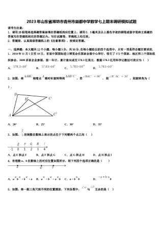 2023年山东省潍坊市青州市益都中学数学七上期末调研模拟试题含解析.doc