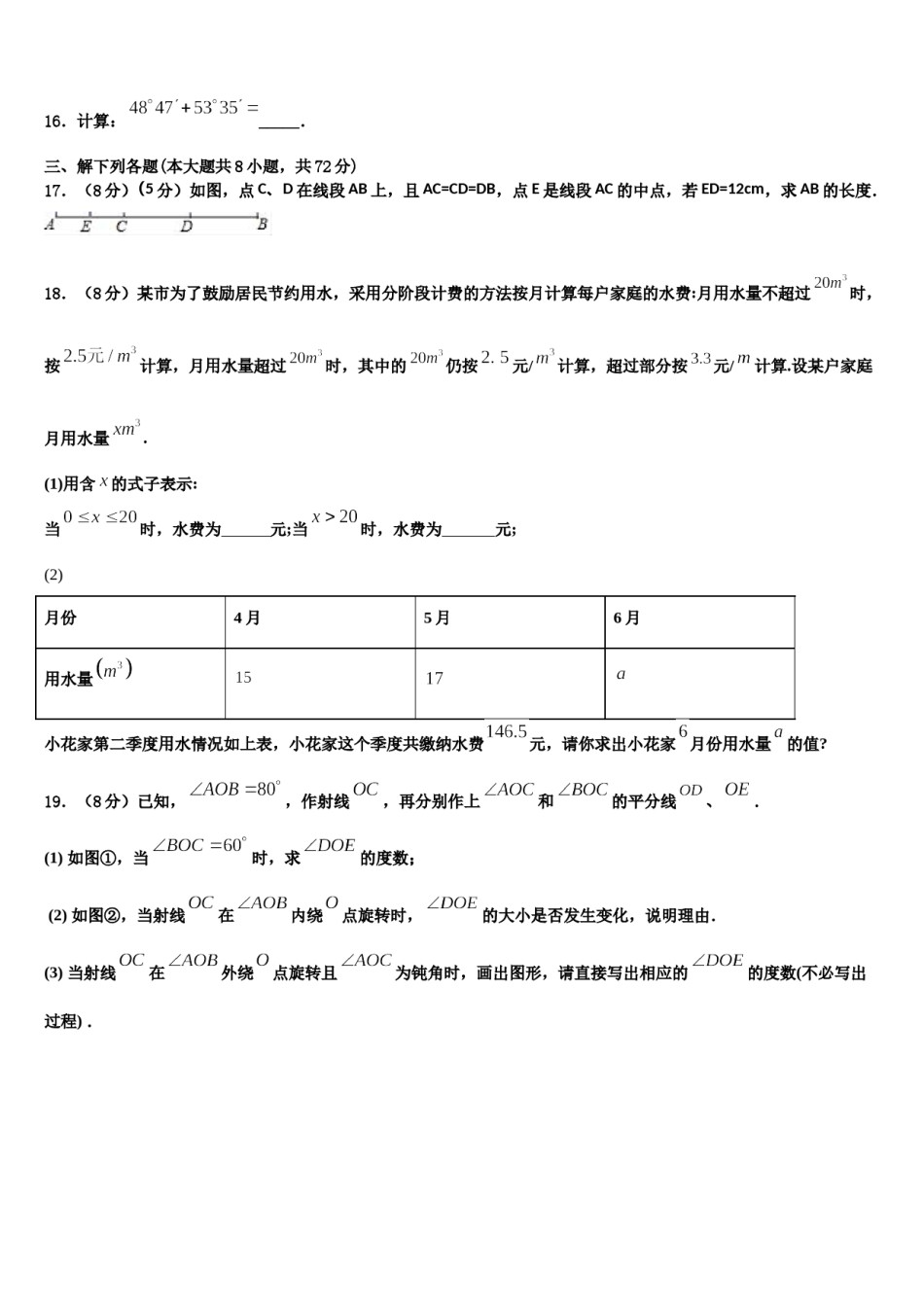 2023年山东省潍坊市高密四中学文慧学校数学七年级第一学期期末调研试题含解析.doc_第3页