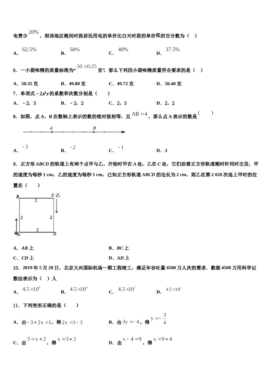 2023年山东省烟台市招远市七年级数学第一学期期末质量跟踪监视试题含解析.doc_第2页