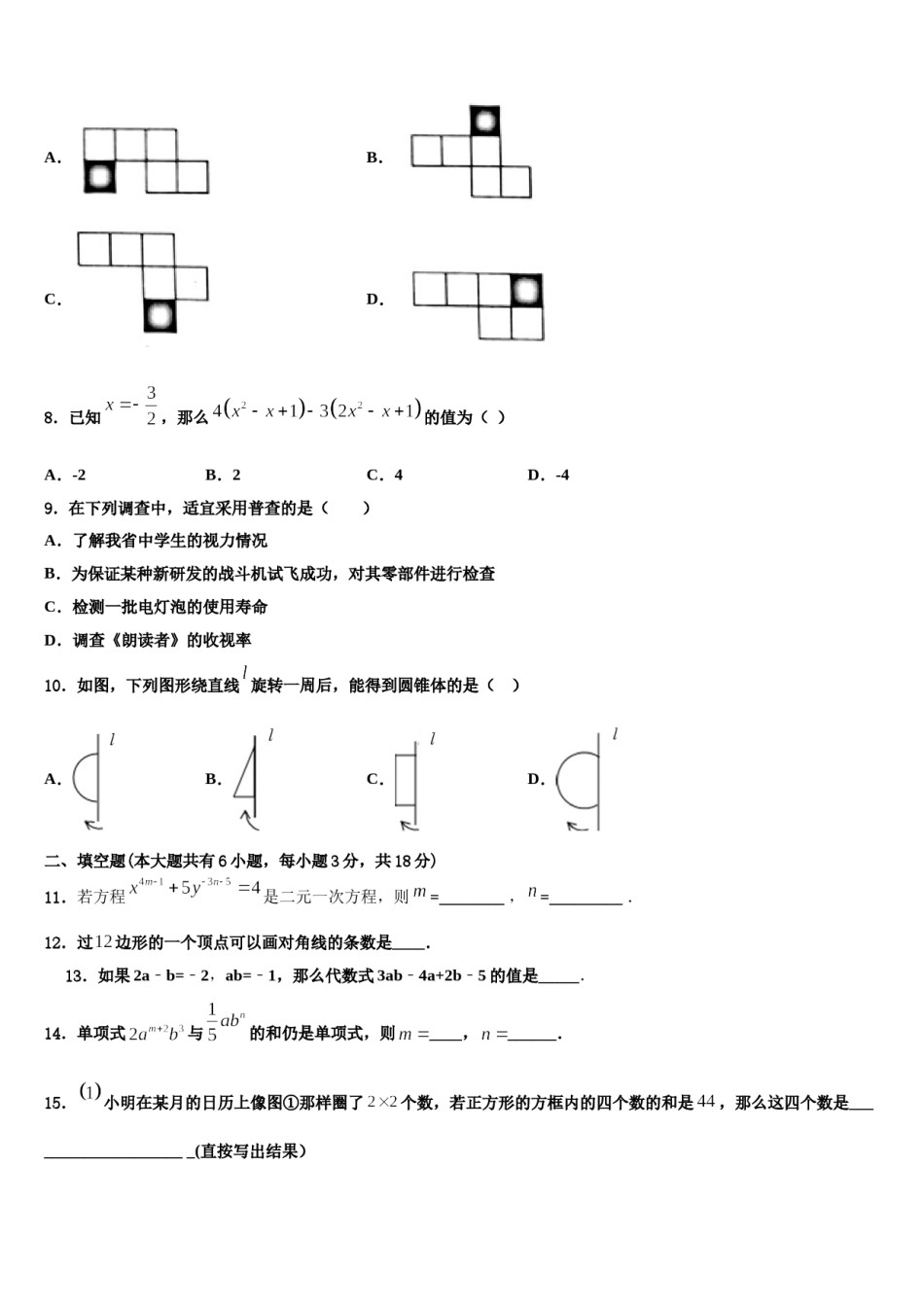 2023年山东省牡丹区胡集中学数学七年级第一学期期末质量跟踪监视模拟试题含解析.doc_第2页