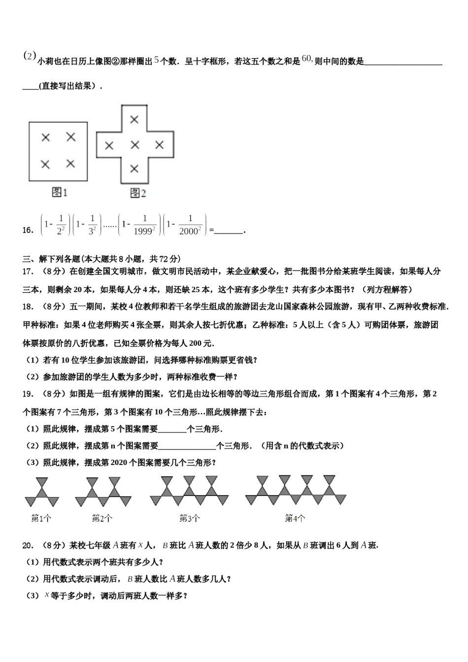 2023年山东省牡丹区胡集中学数学七年级第一学期期末质量跟踪监视模拟试题含解析.doc_第3页
