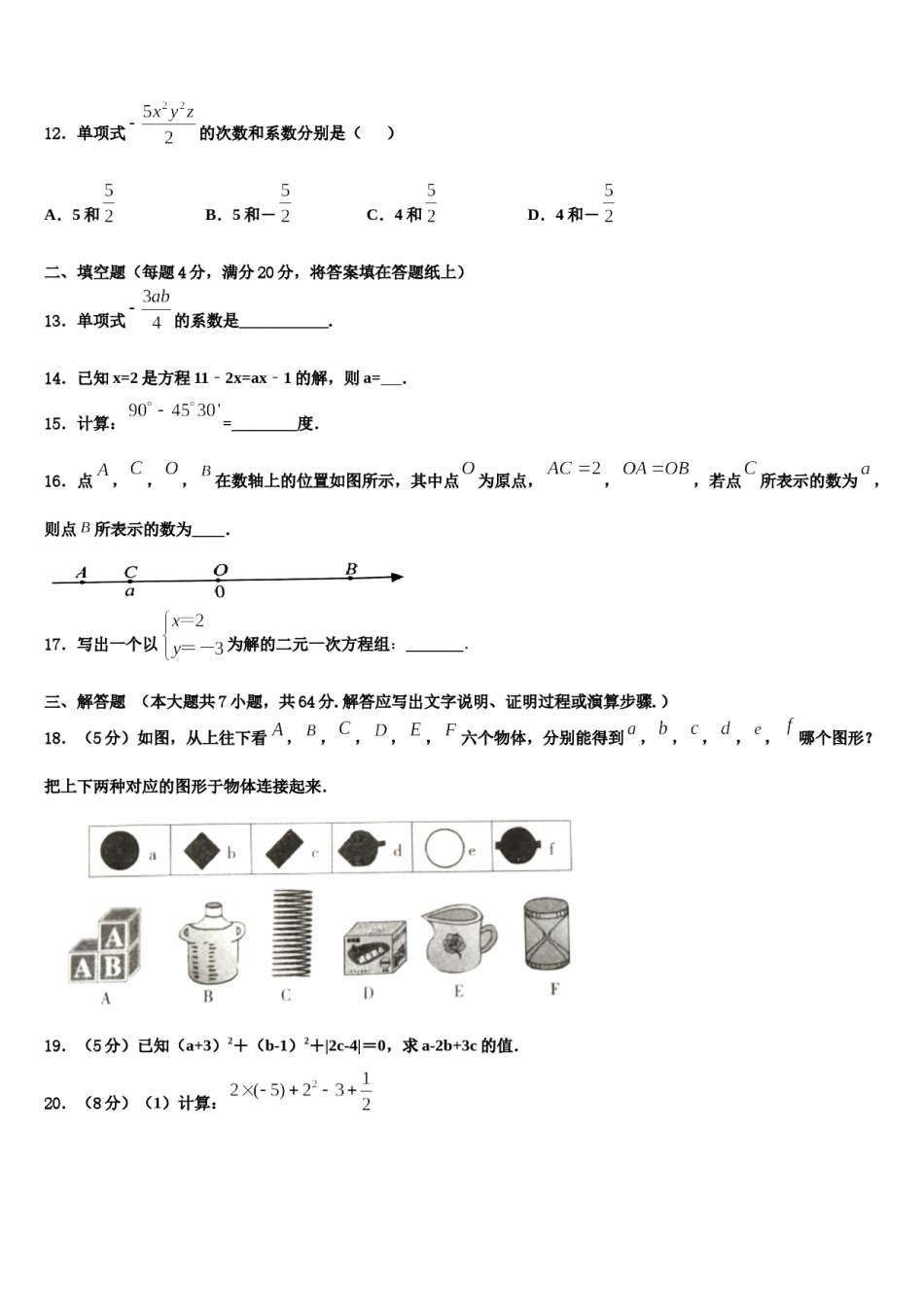 2023年山东省王浩屯中学七年级数学第一学期期末达标检测试题含解析.doc_第3页