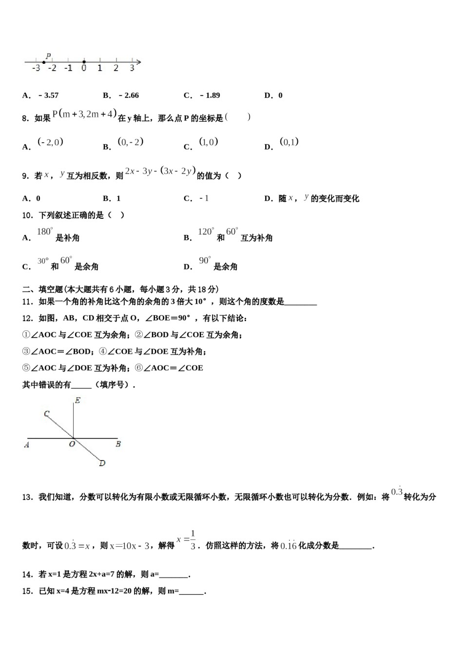 2023年山东省章丘市实验中学数学七上期末达标测试试题含解析.doc_第2页