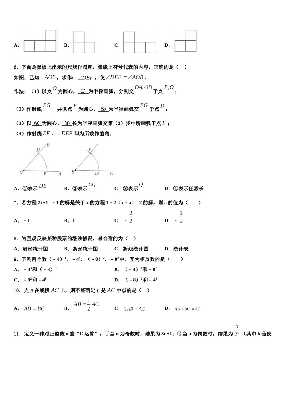 2023年山东省聊城东阿县联考数学七上期末复习检测试题含解析.doc_第2页