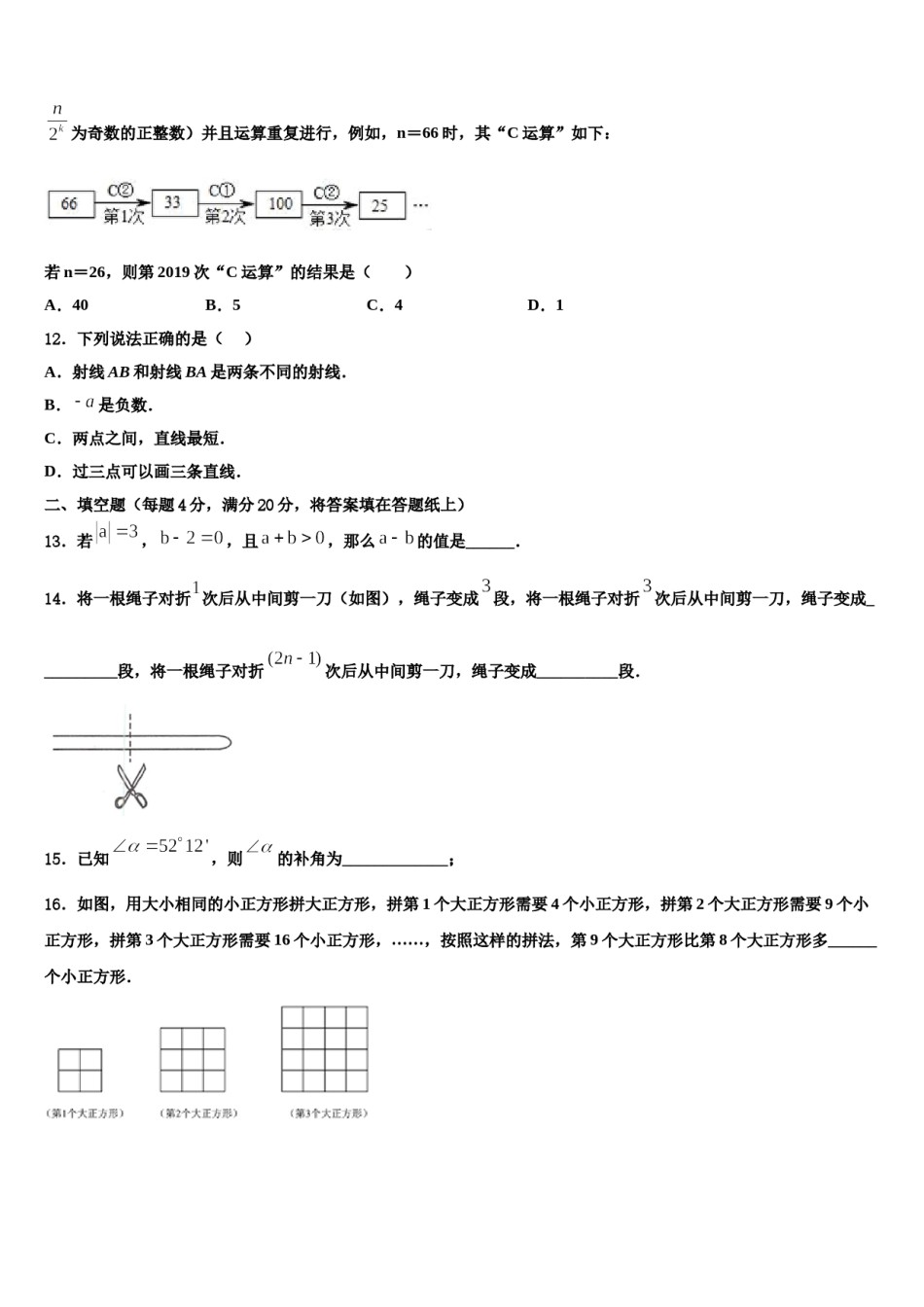 2023年山东省聊城东阿县联考数学七上期末复习检测试题含解析.doc_第3页