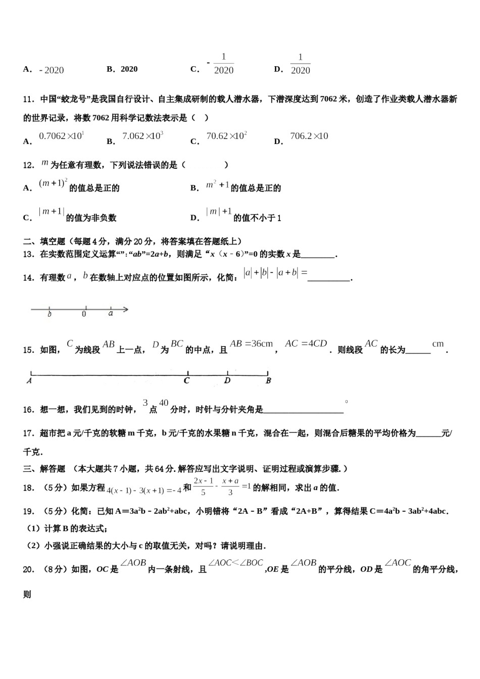 2023年山东省聊城市临清市七年级数学第一学期期末预测试题含解析.doc_第2页