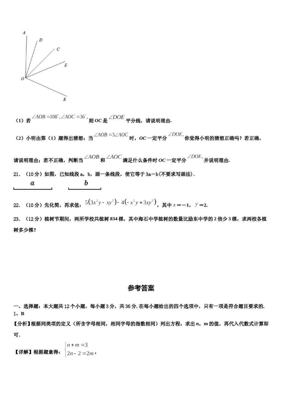 2023年山东省聊城市临清市七年级数学第一学期期末预测试题含解析.doc_第3页