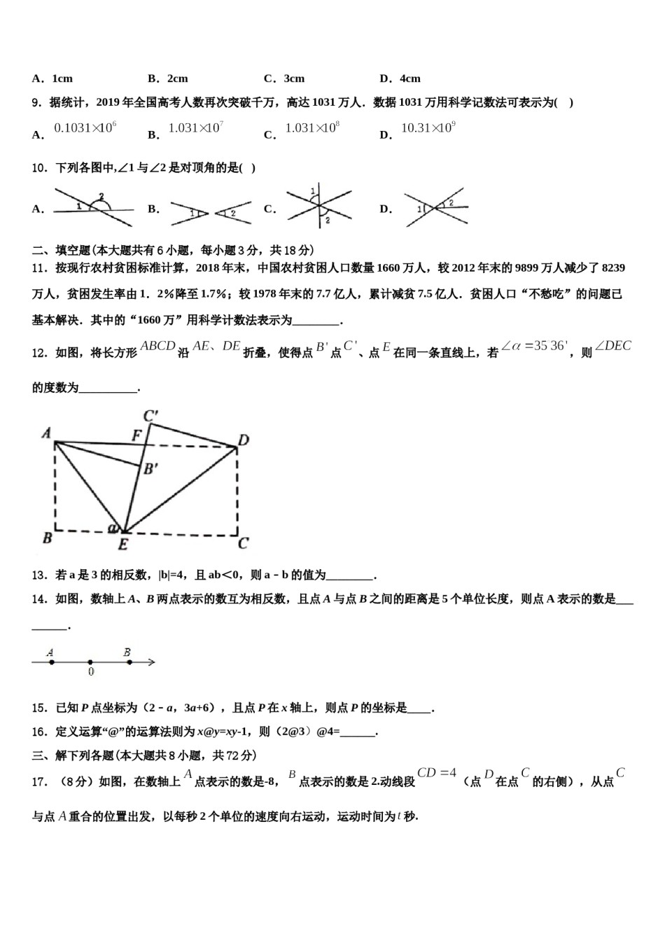2023年山东省聊城市城区七年级数学第一学期期末经典模拟试题含解析.doc_第2页