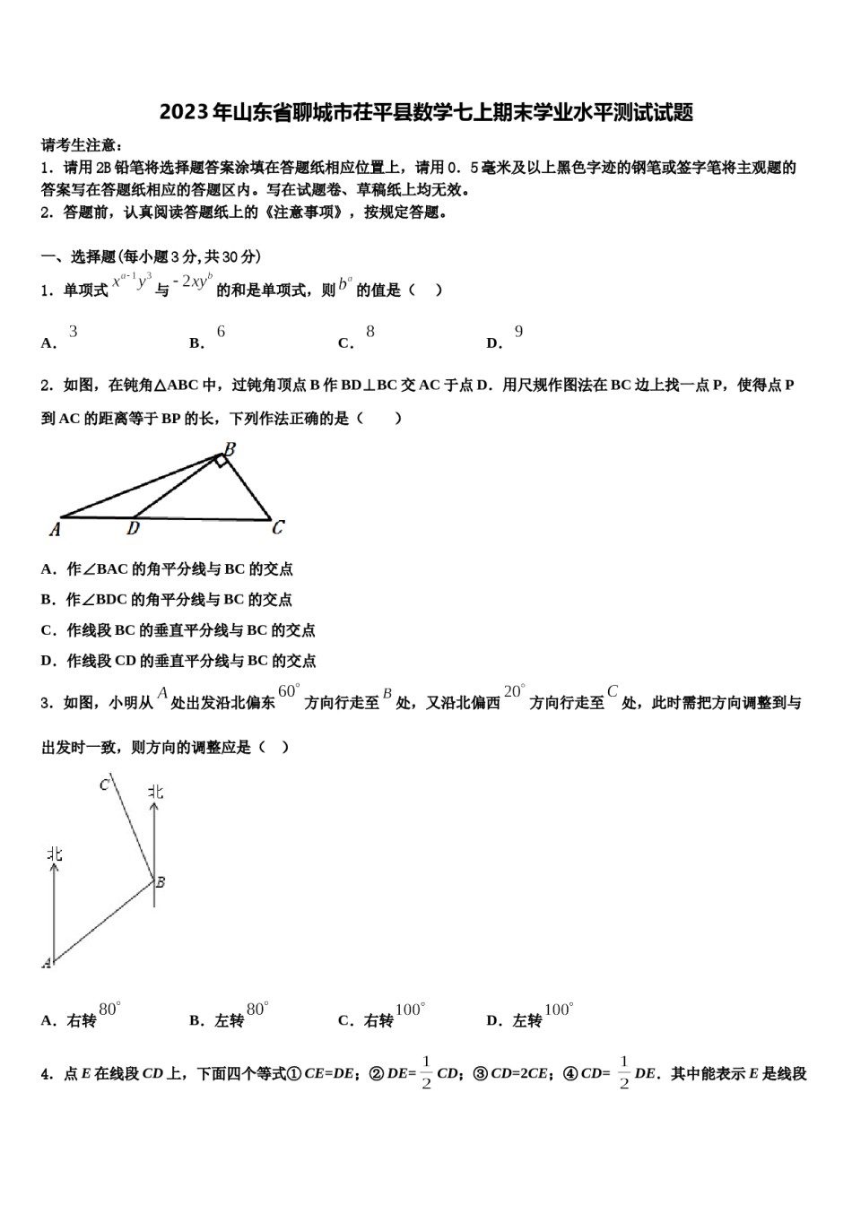 2023年山东省聊城市茌平县数学七上期末学业水平测试试题含解析.doc_第1页