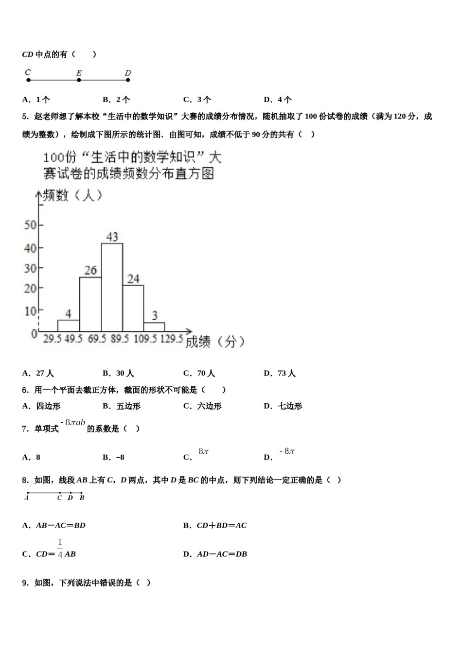 2023年山东省聊城市茌平县数学七上期末学业水平测试试题含解析.doc_第2页